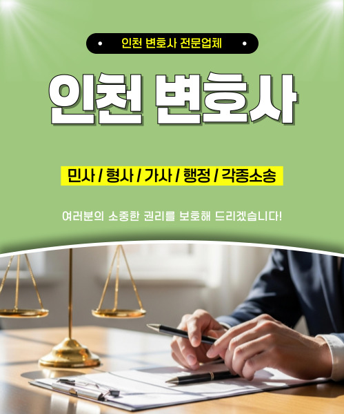 인천변호사 모바일 비주얼 0