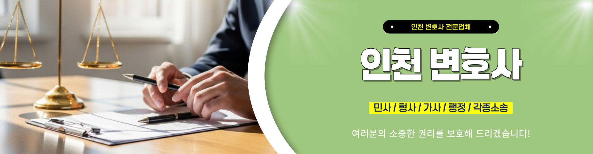 인천변호사 PC 비주얼 0